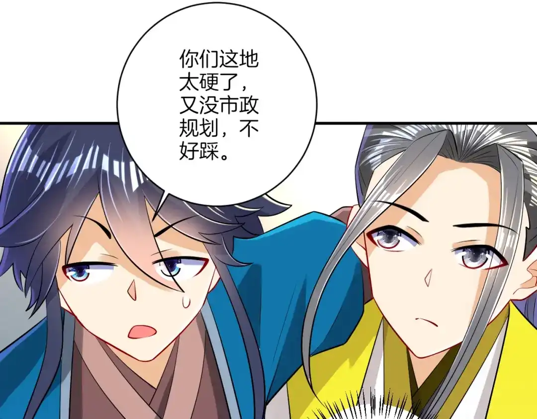 《一等家丁》第91话 第43页