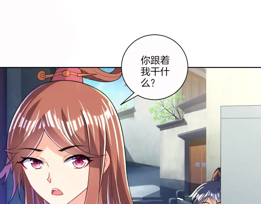 《一等家丁》第91话 第26页
