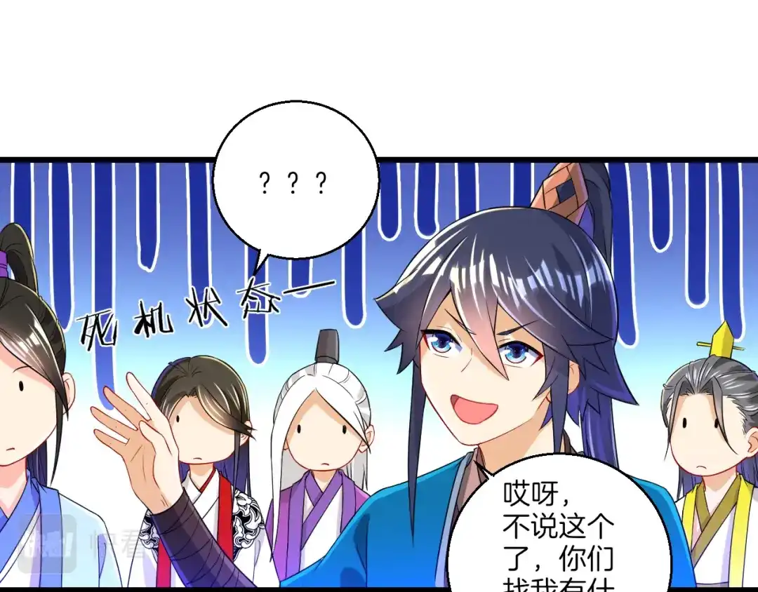《一等家丁》第91话 第68页