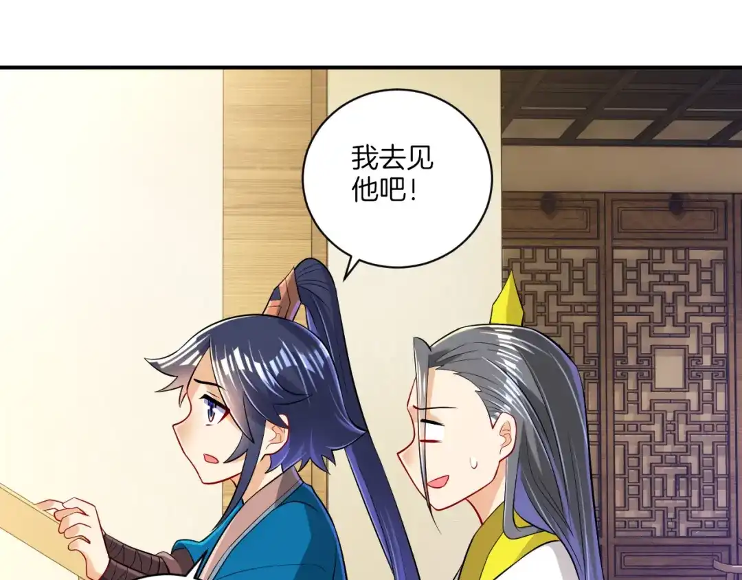 《一等家丁》第91话 第47页