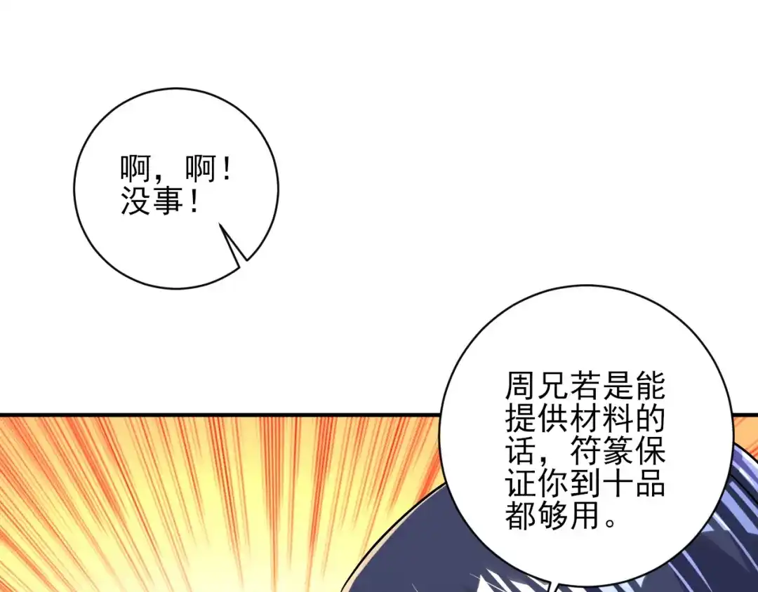 《一等家丁》第91话 第80页