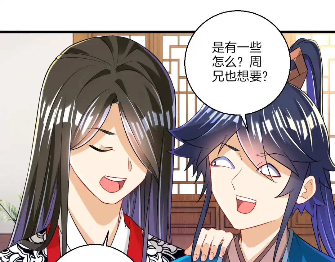 《一等家丁》第91话 第72页