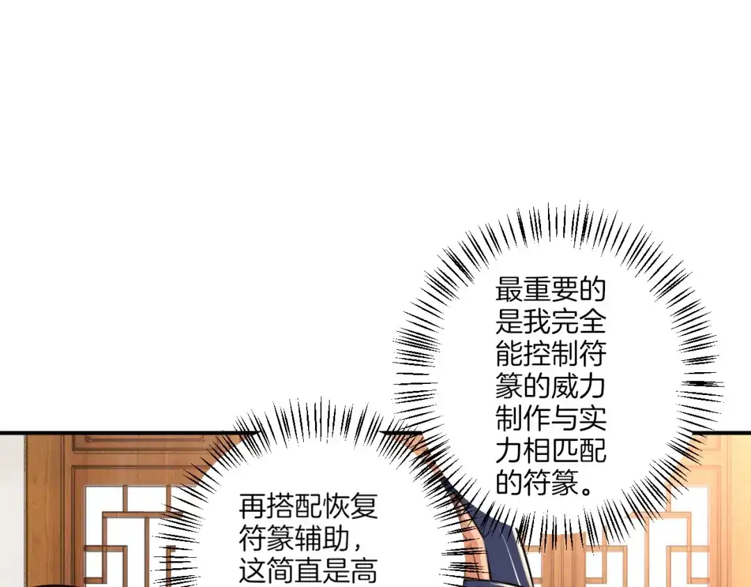 《一等家丁》第91话 第77页