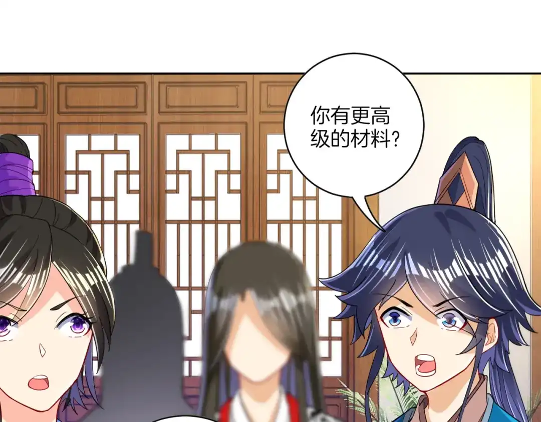 《一等家丁》第92话 第52页