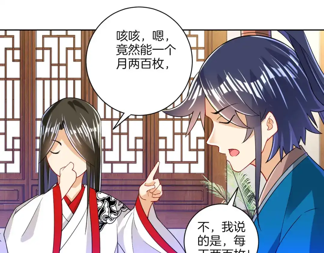 《一等家丁》第92话 第42页