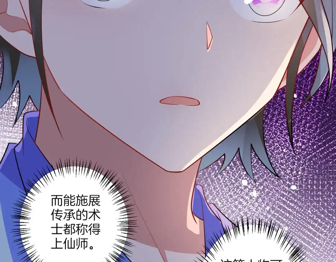 《一等家丁》第92话 第33页
