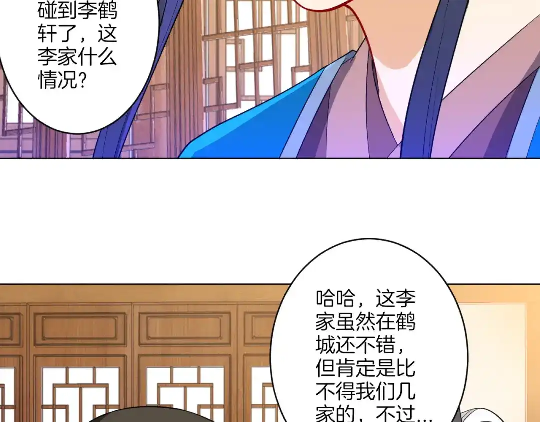 《一等家丁》第92话 第61页