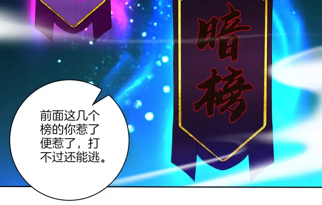 《一等家丁》第92话 第70页