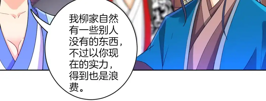 《一等家丁》第92话 第53页