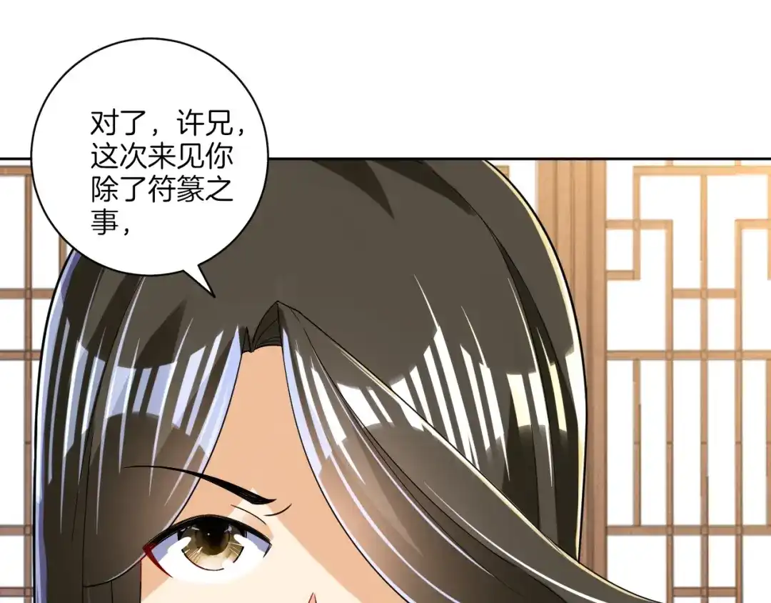 《一等家丁》第92话 第74页