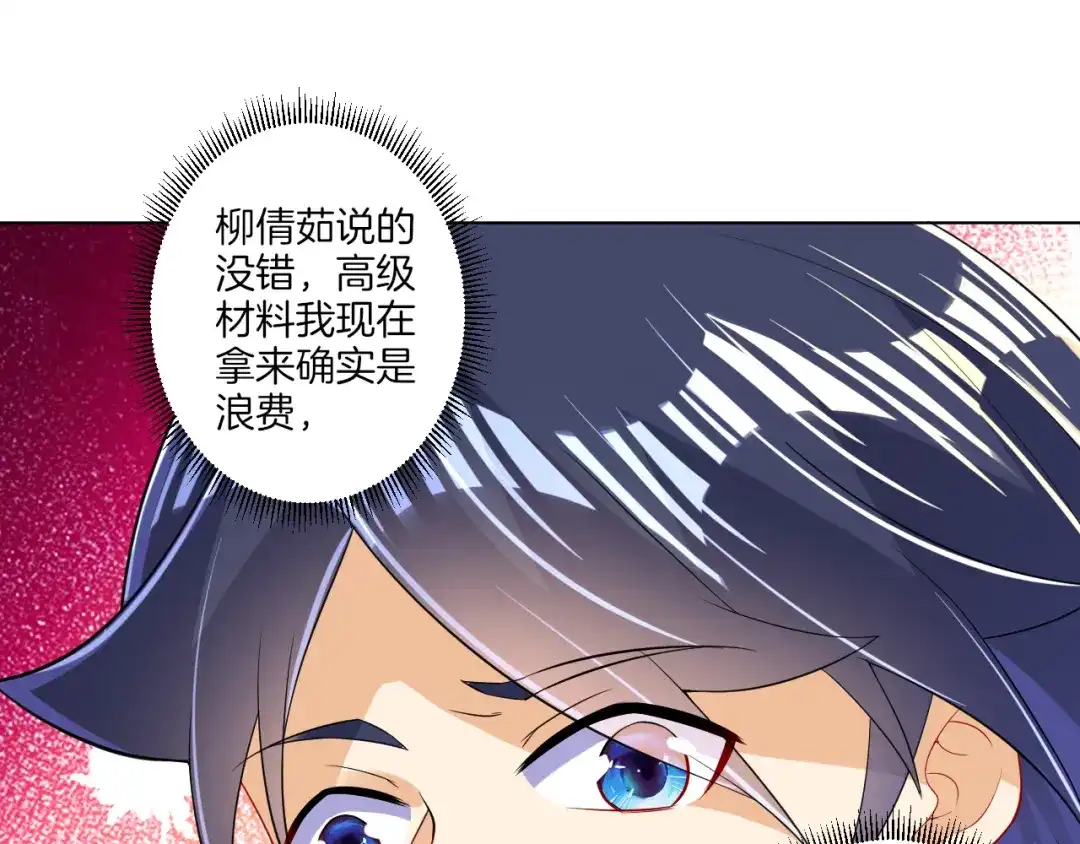 《一等家丁》第92话 第54页