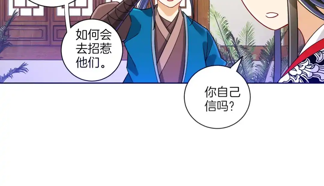 《一等家丁》第92话 第73页