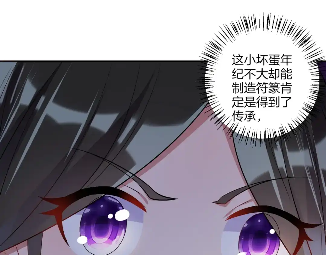 《一等家丁》第92话 第32页