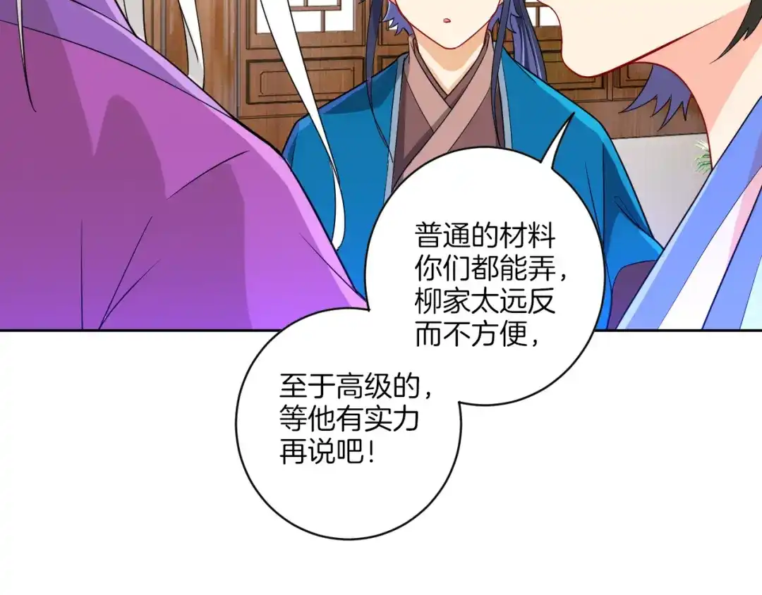 《一等家丁》第92话 第50页