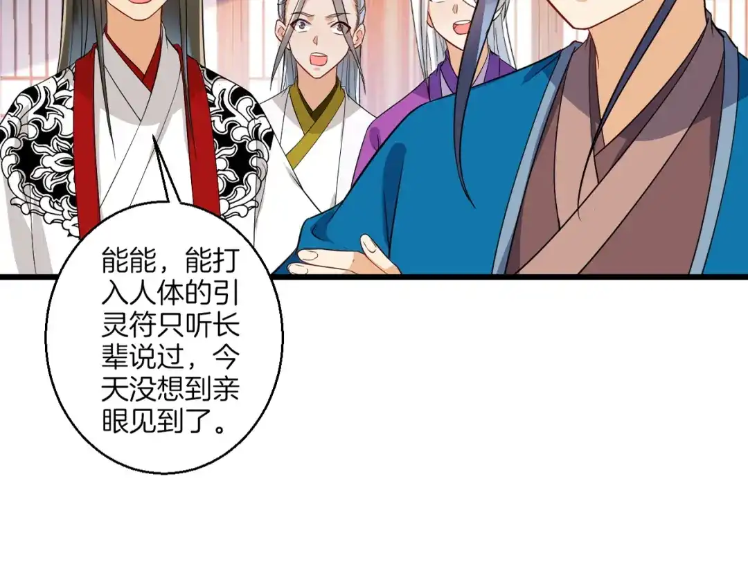 《一等家丁》第92话 第16页