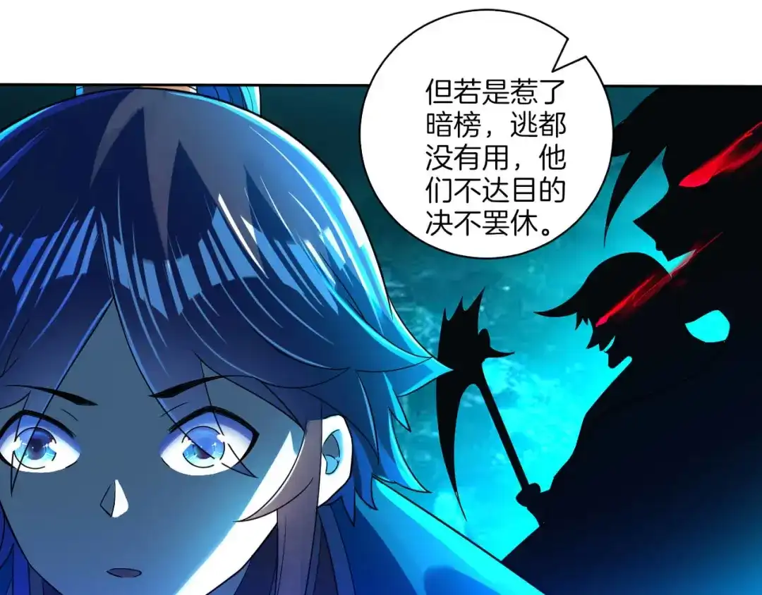 《一等家丁》第92话 第71页