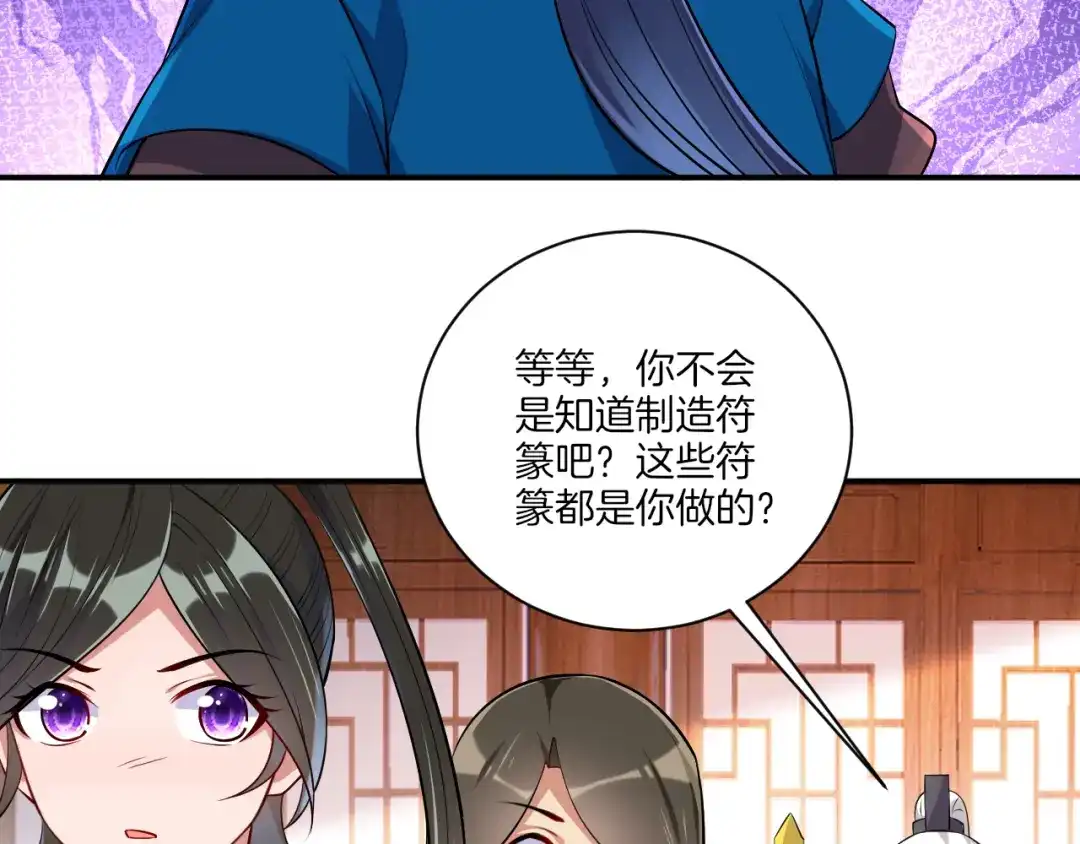 《一等家丁》第92话 第25页