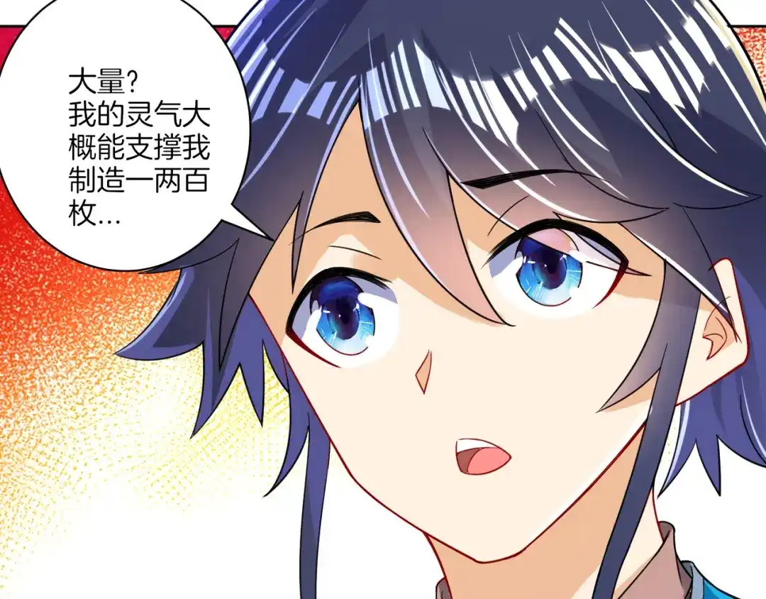 《一等家丁》第92话 第40页