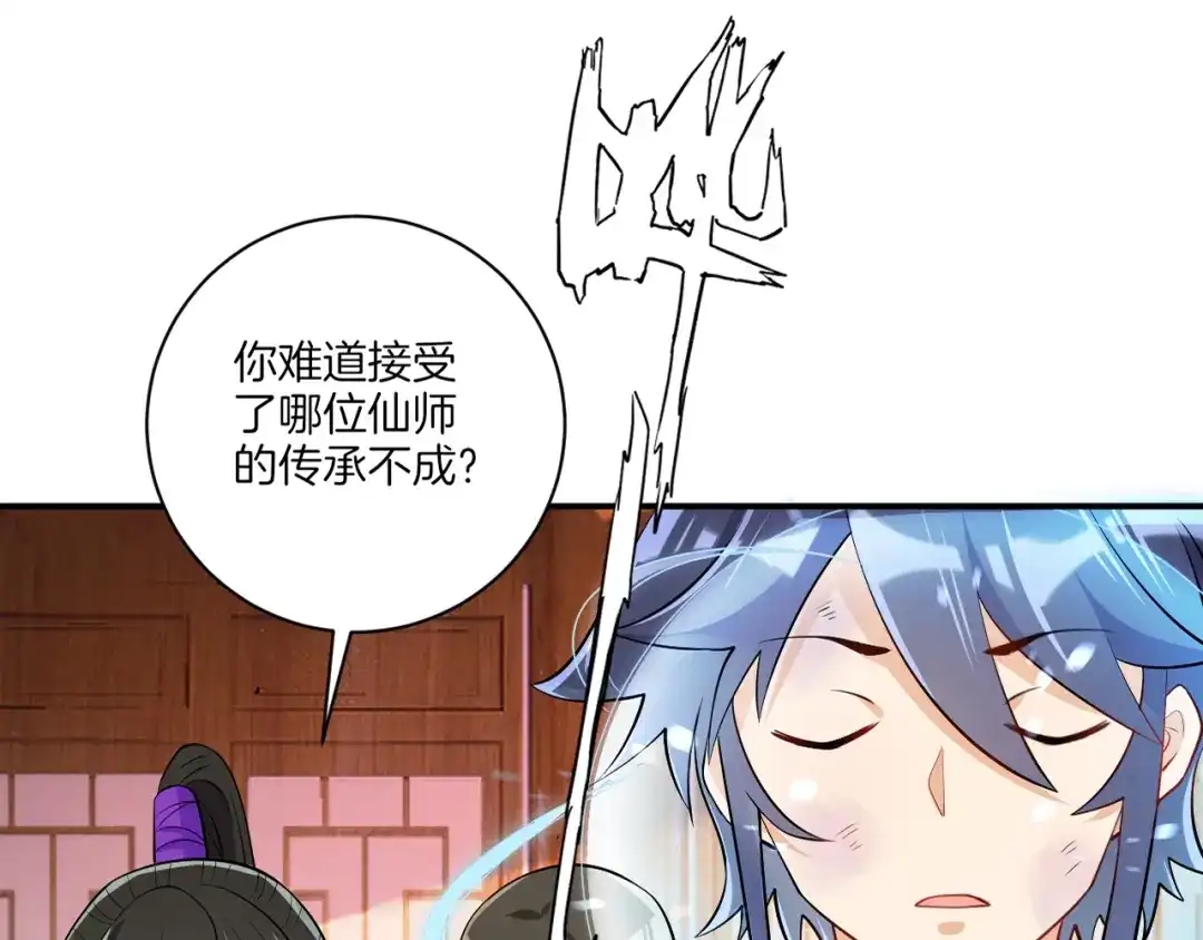 《一等家丁》第92话 第30页