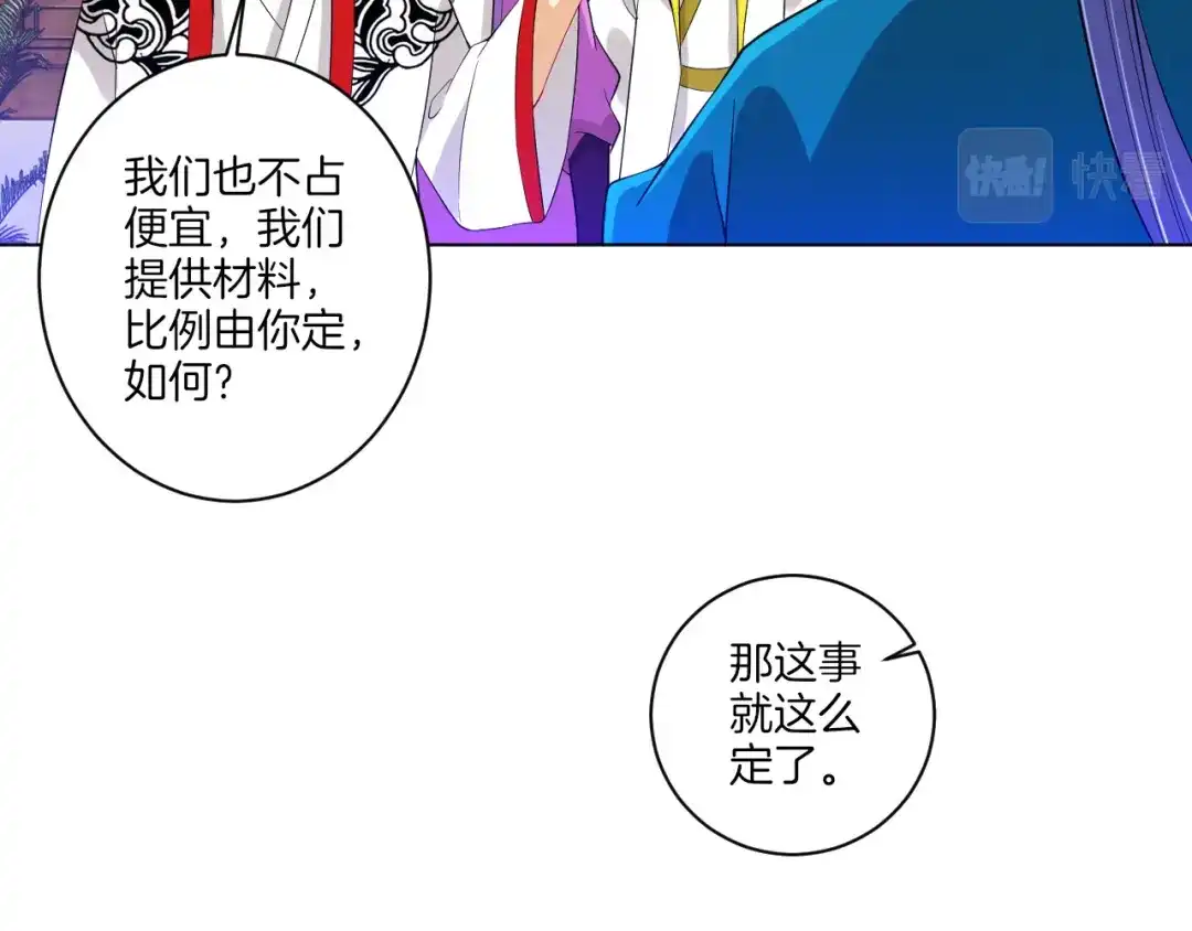 《一等家丁》第92话 第58页