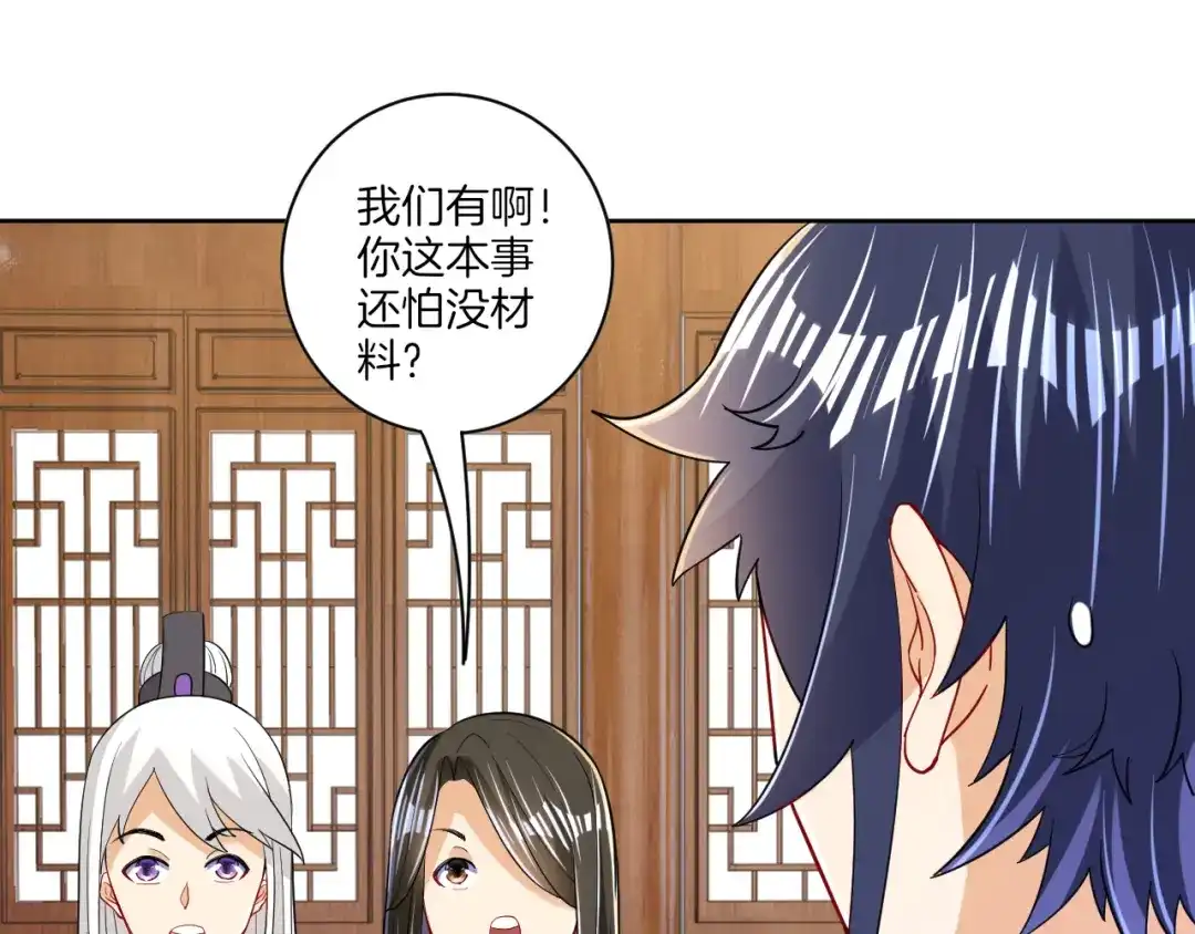 《一等家丁》第92话 第47页