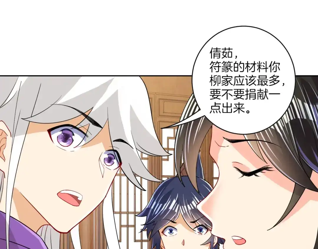 《一等家丁》第92话 第49页