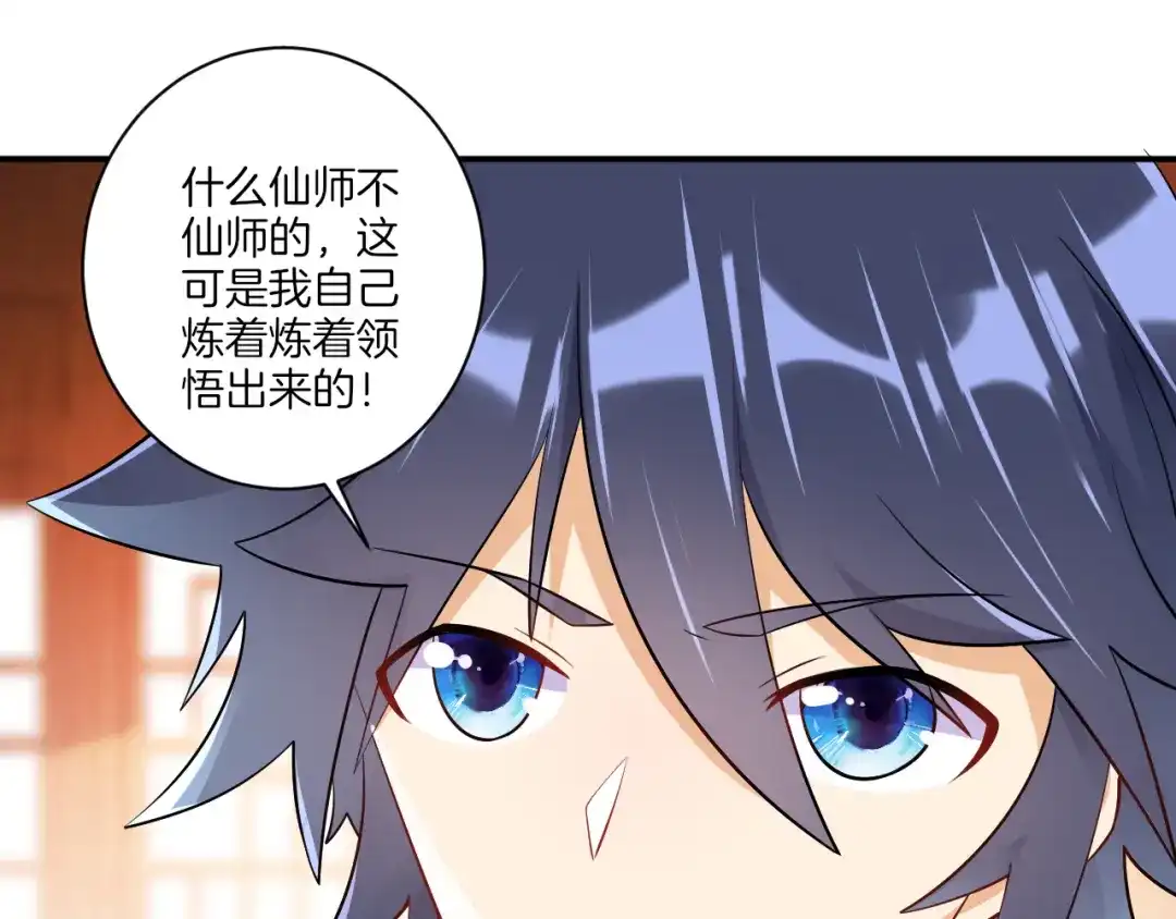 《一等家丁》第92话 第35页