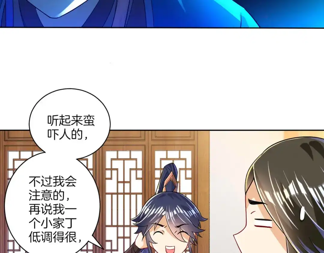 《一等家丁》第92话 第72页