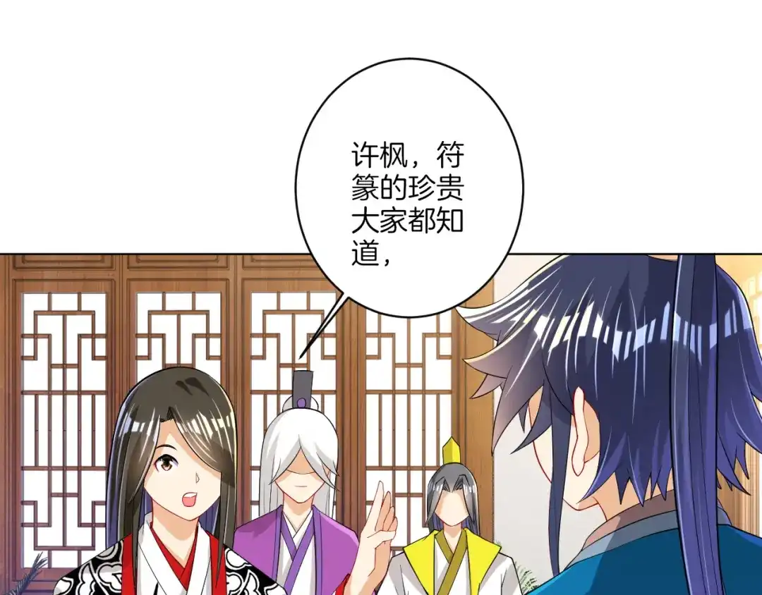 《一等家丁》第92话 第57页