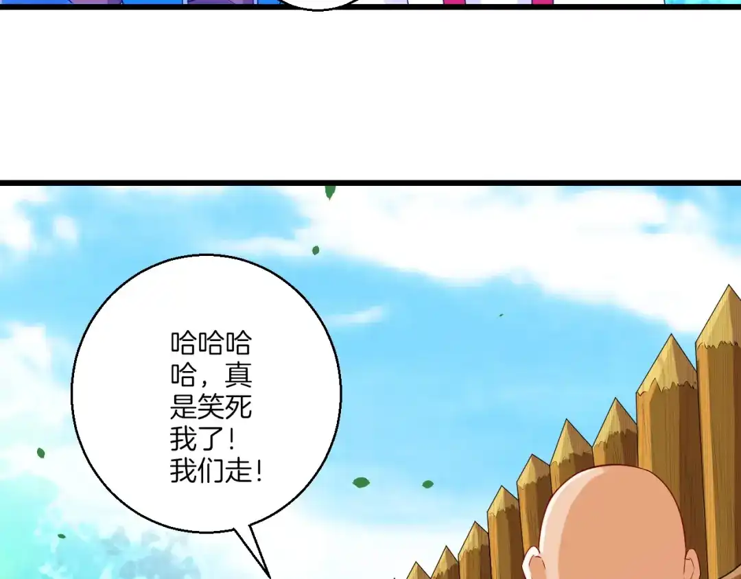 《一等家丁》第93话 第74页