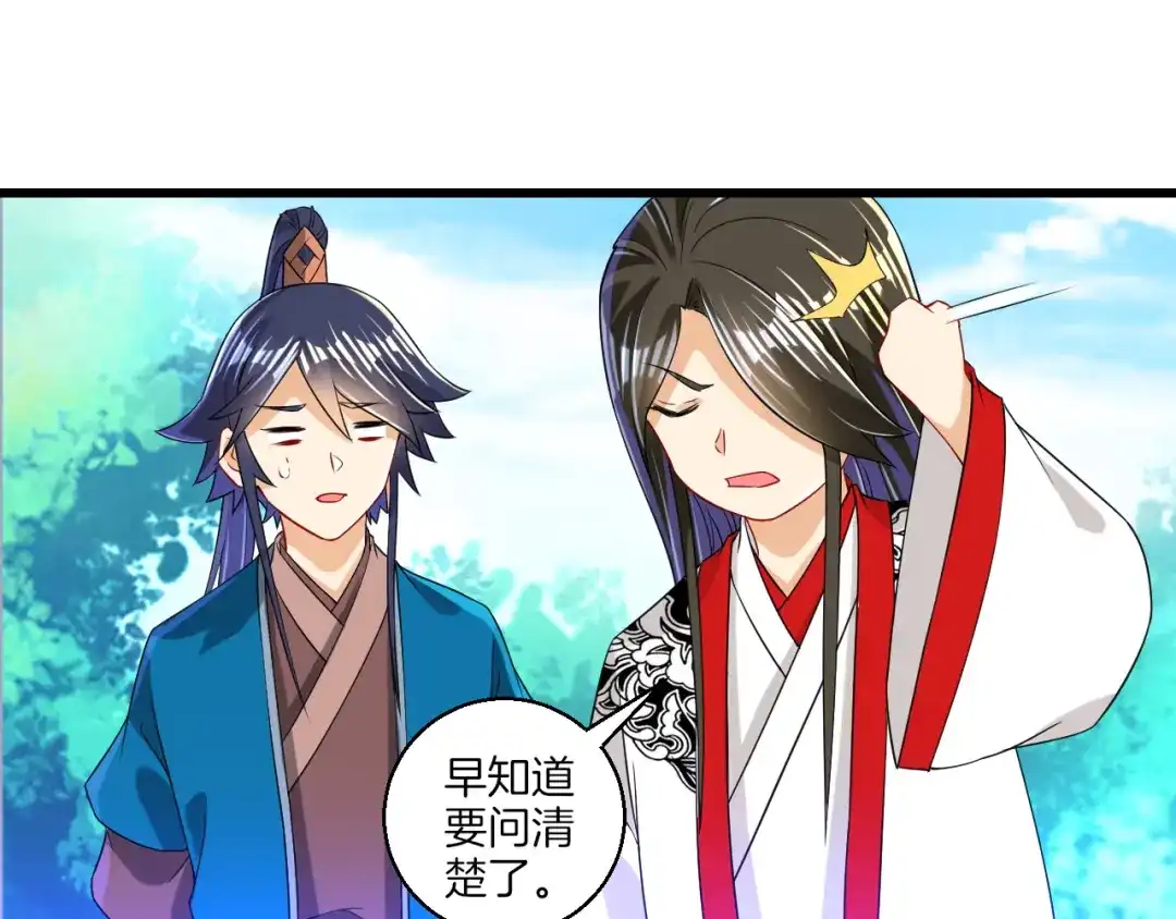 《一等家丁》第93话 第73页