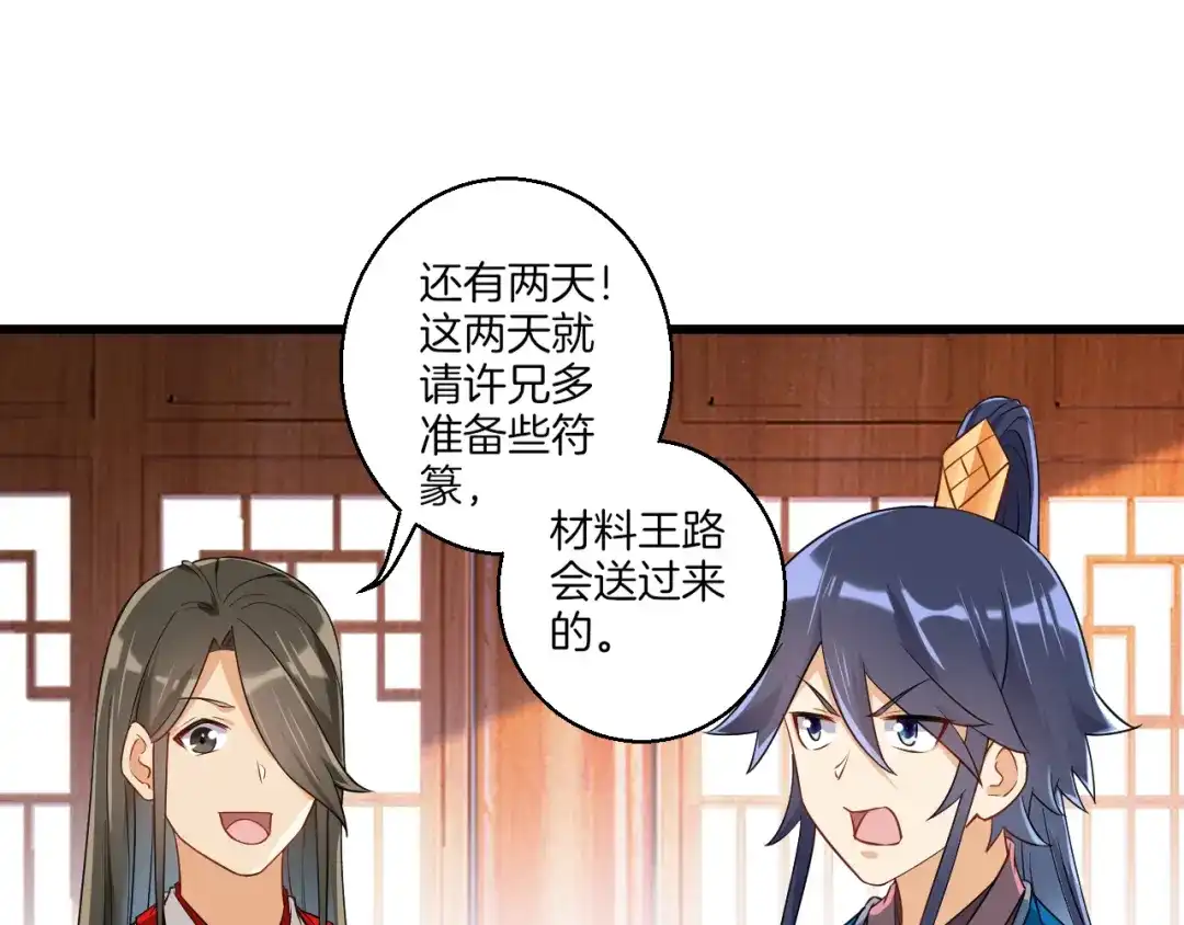 《一等家丁》第93话 第17页