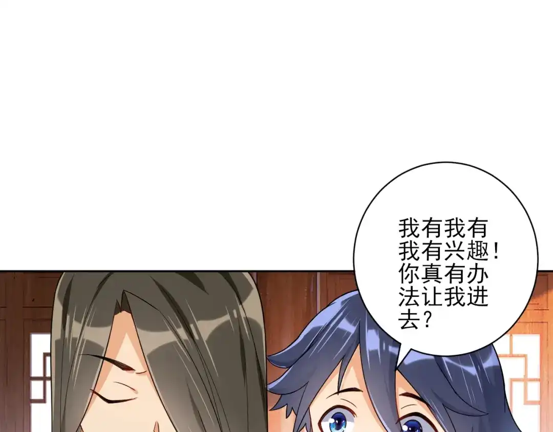 《一等家丁》第93话 第11页