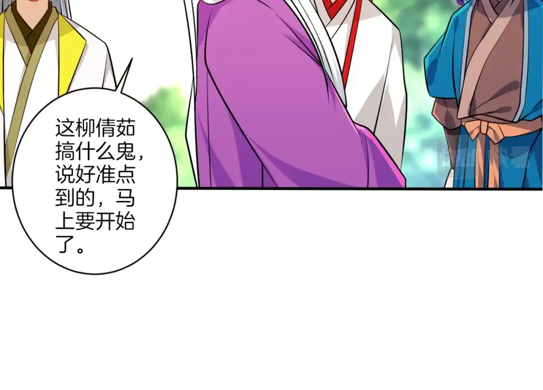 《一等家丁》第93话 第24页