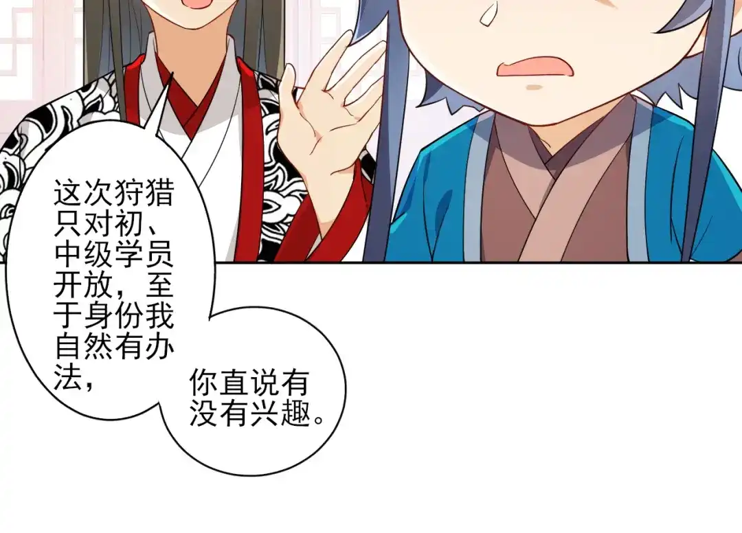 《一等家丁》第93话 第10页