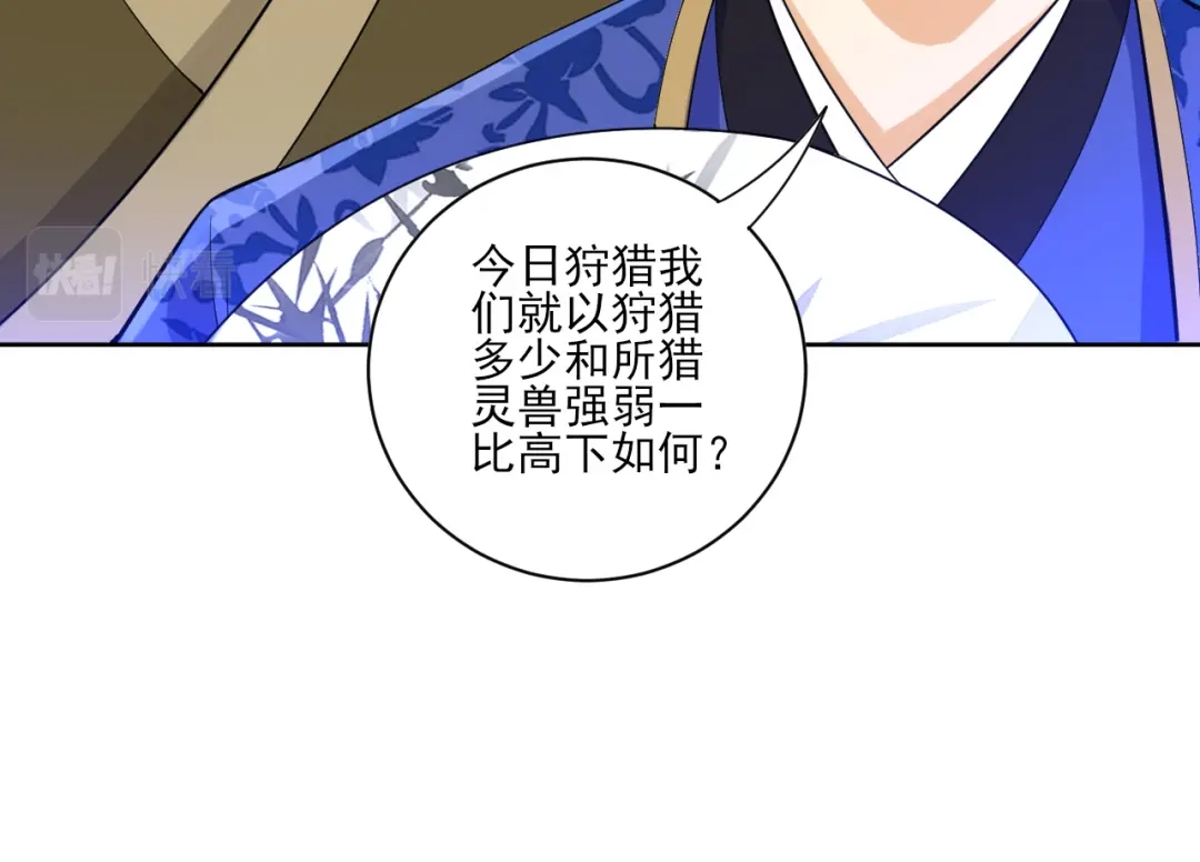 《一等家丁》第93话 第61页
