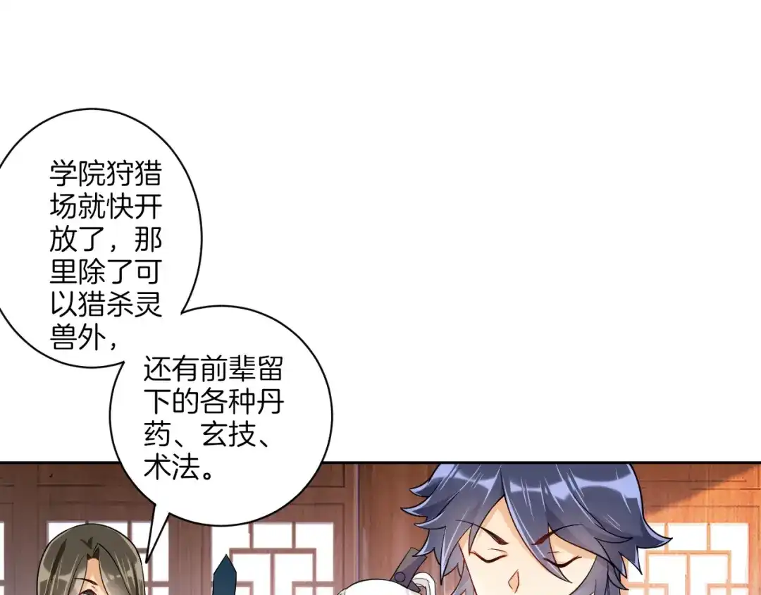 《一等家丁》第93话 第5页