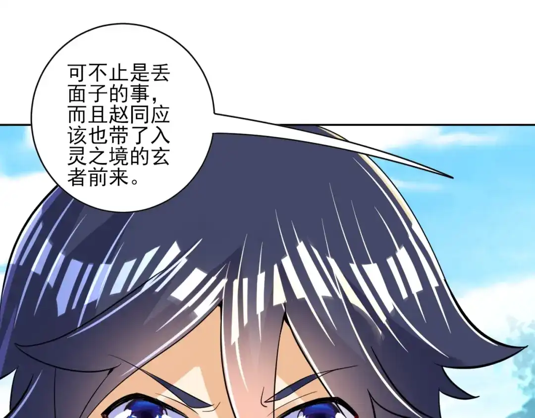 《一等家丁》第93话 第57页