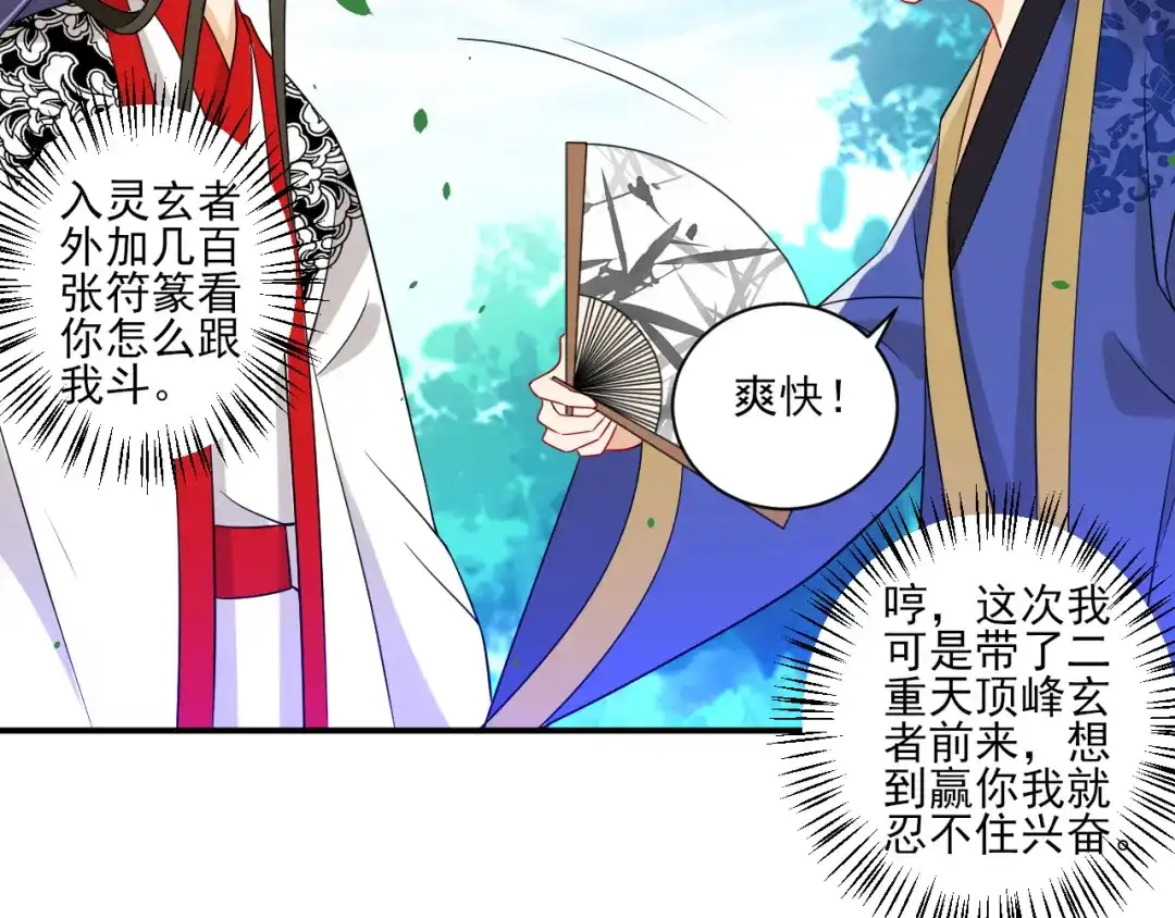 《一等家丁》第93话 第63页
