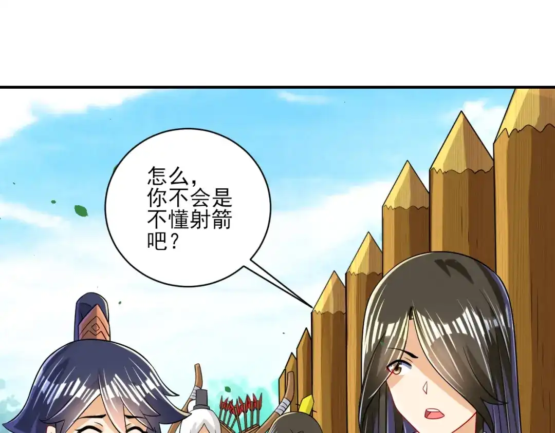 《一等家丁》第93话 第68页