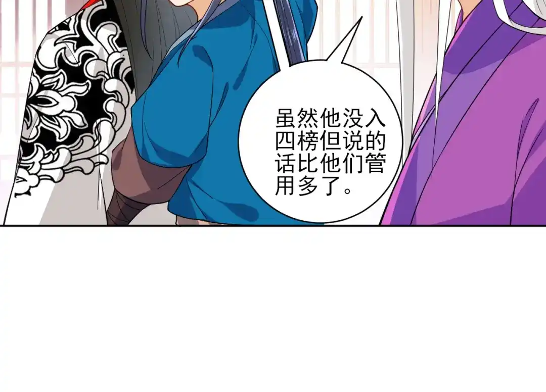 《一等家丁》第93话 第14页