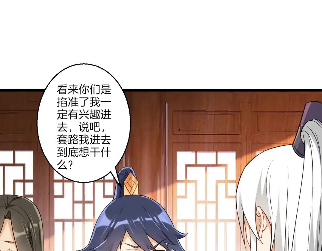 《一等家丁》第93话 第15页