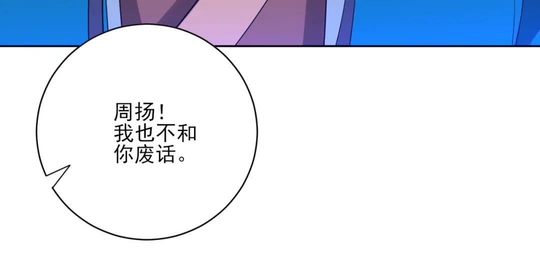 《一等家丁》第93话 第59页