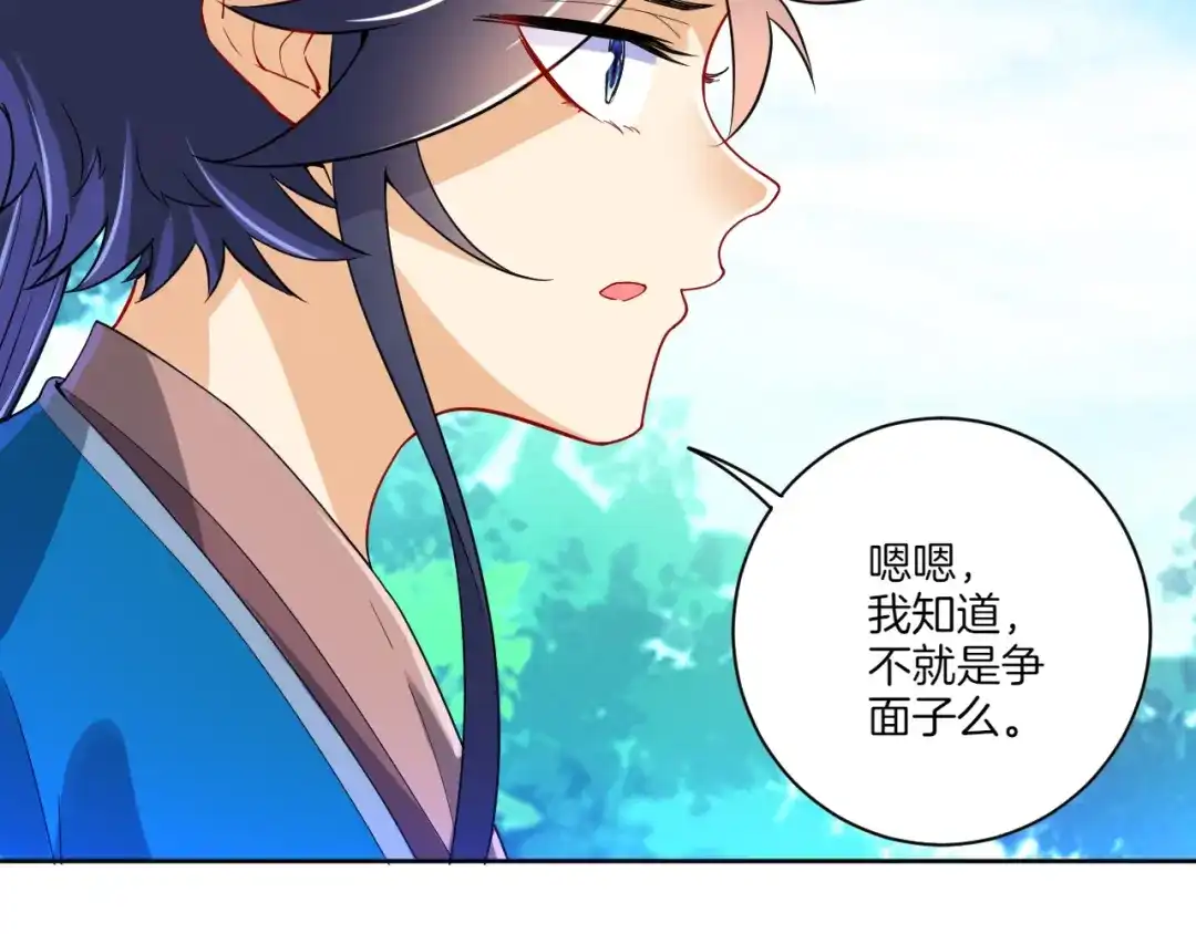 《一等家丁》第93话 第55页