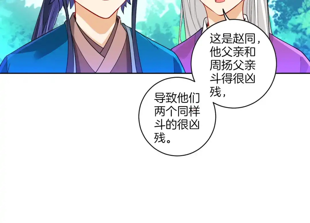 《一等家丁》第93话 第53页