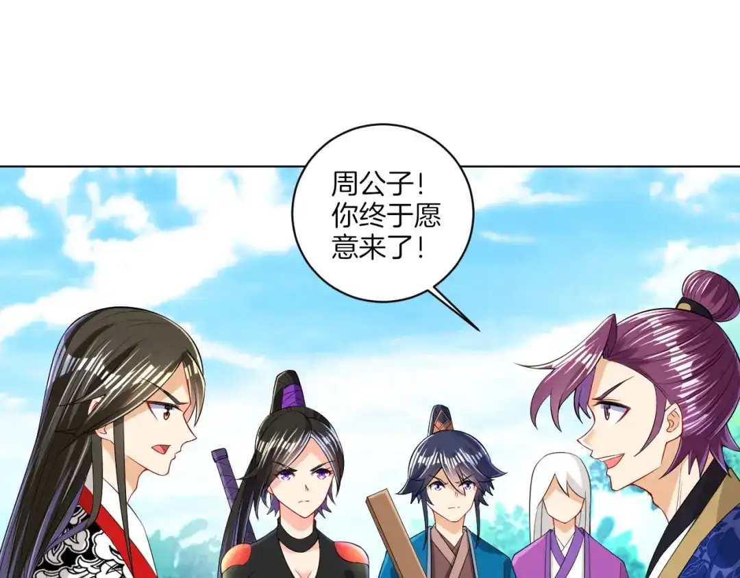 《一等家丁》第93话 第50页