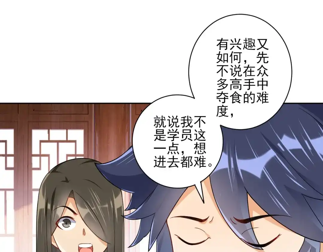 《一等家丁》第93话 第9页