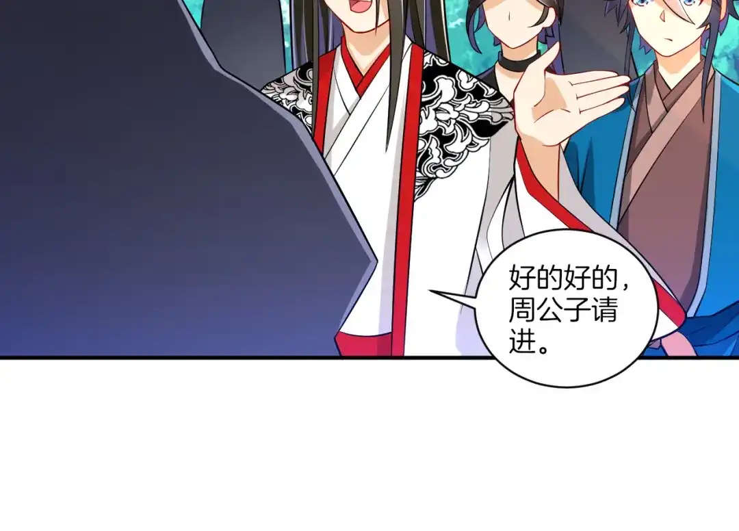 《一等家丁》第93话 第42页