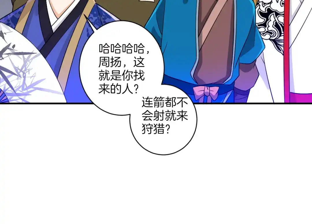 《一等家丁》第93话 第72页