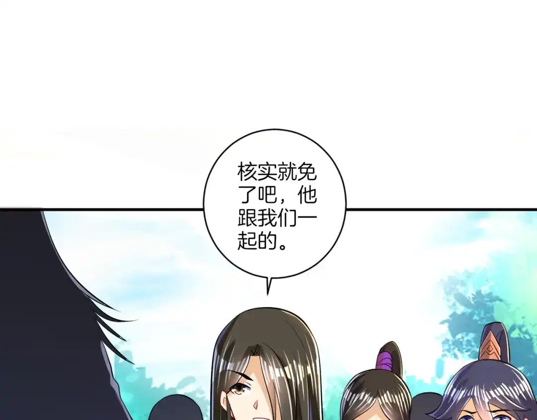 《一等家丁》第93话 第41页